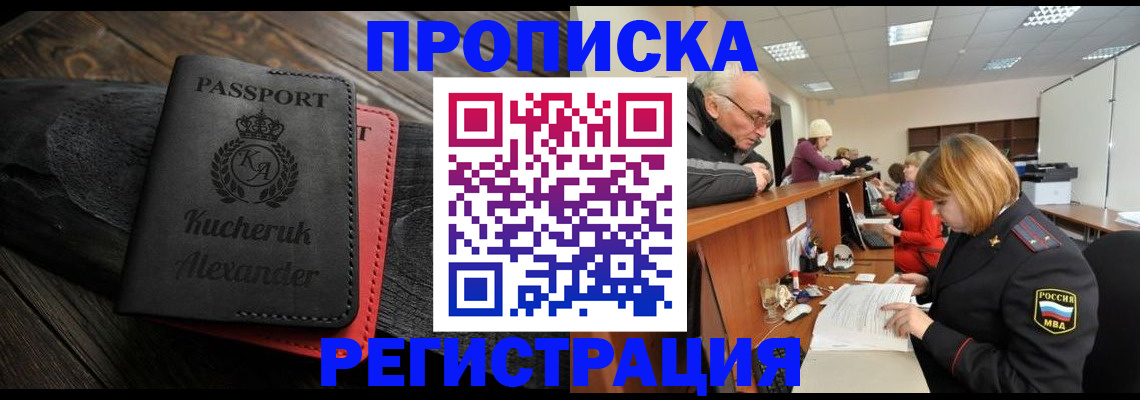 прописка гарантия в Ступино