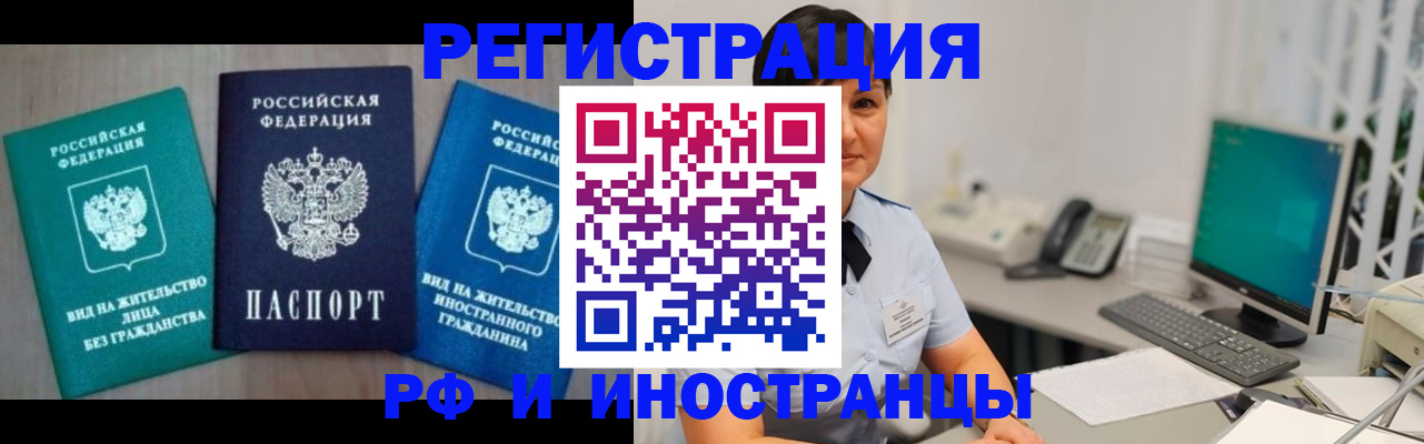 прописка для работы в Ступино