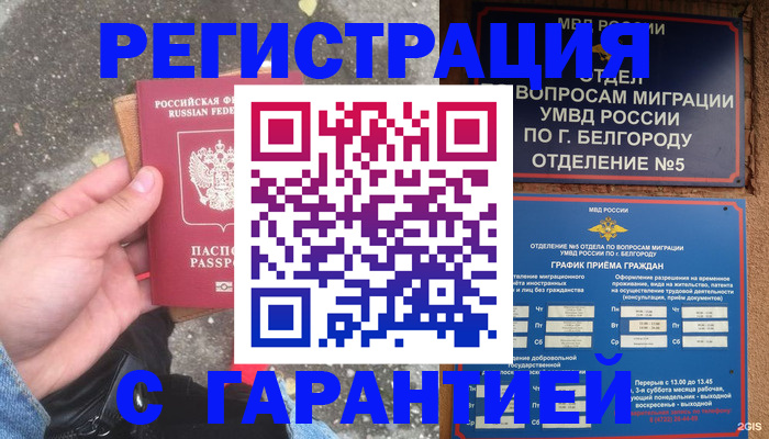 временная регистрация для всех в Ступино