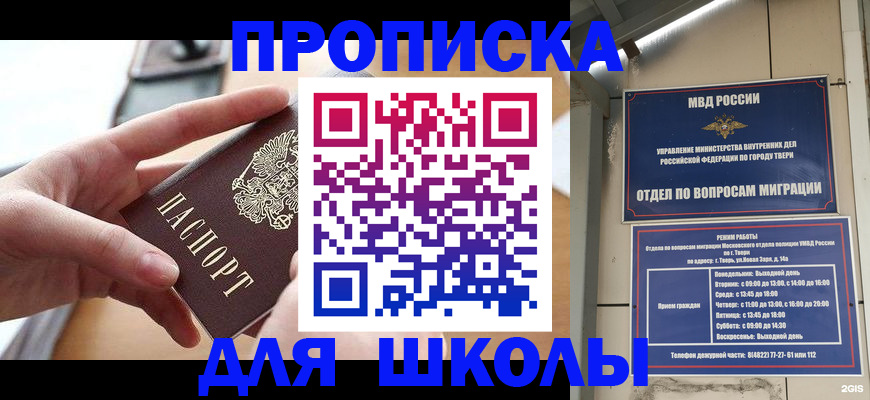 временная прописка в Ступино